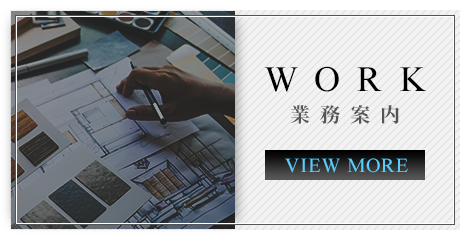 業務案内