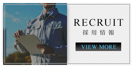 採用情報